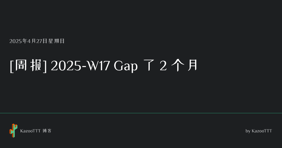 https://blog.kazoottt.top/og-image/2025-W17.png