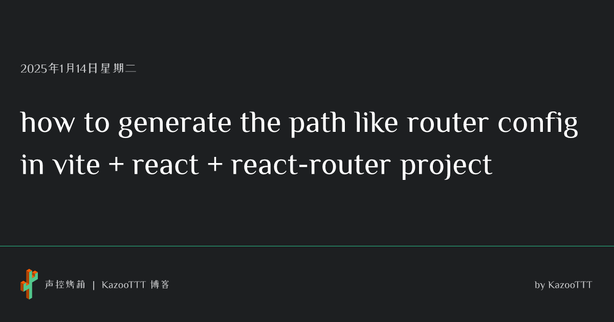 https://blog.kazoottt.top/og-image/how-to-generate-the-path-like-router-config-in-vite-react-react-router-project.png