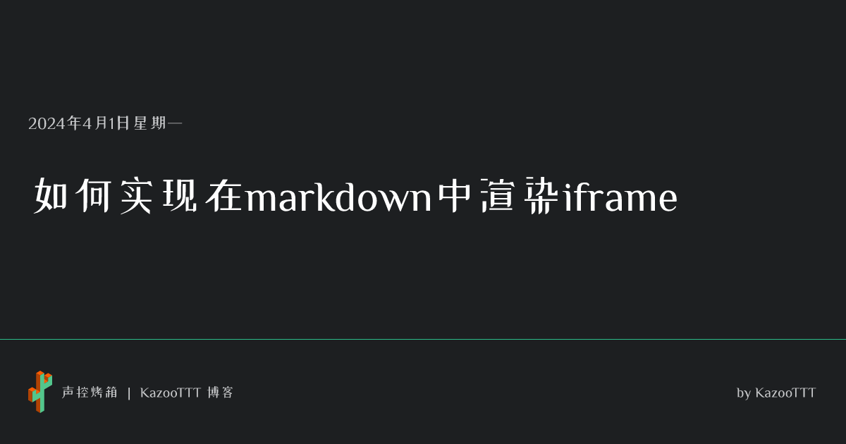 https://blog.kazoottt.top/og-image/how-to-render-iframes-in-markdown.png